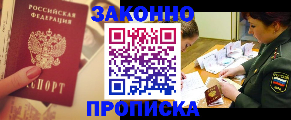 прописка для работы в Катав-Ивановске