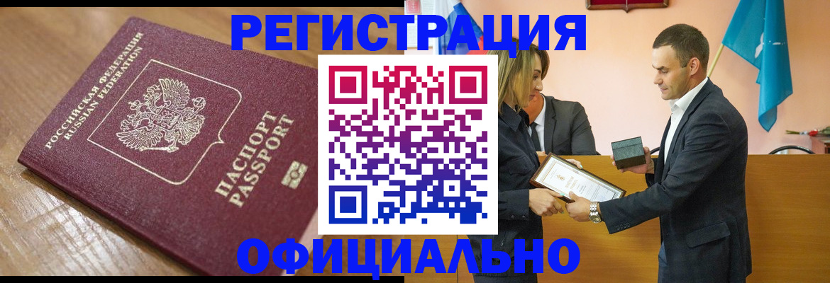 прописка для работы в Катав-Ивановске
